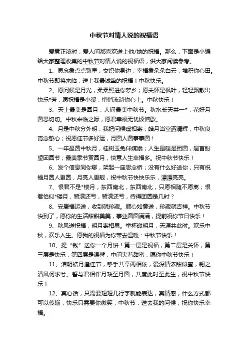中秋节对情人说的祝福语