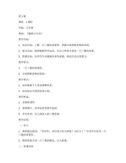 一日三餐_教案(3篇)