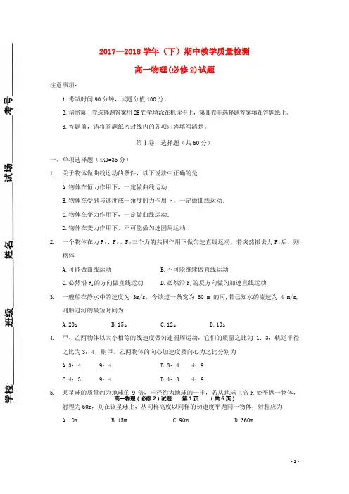 陕西省澄城县高一物理下学期期中试题(无答案)