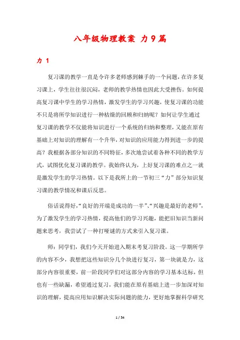 八年级物理教案 力9篇