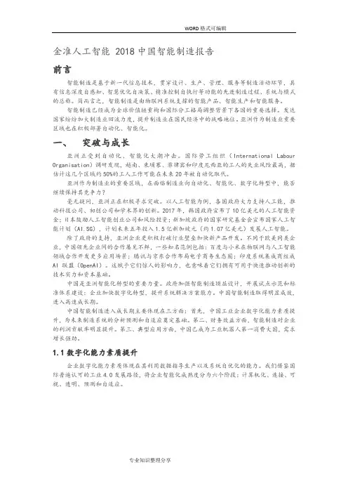 金准人工智能2018年我国智能制造报告