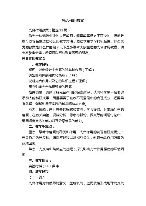 光合作用教案
