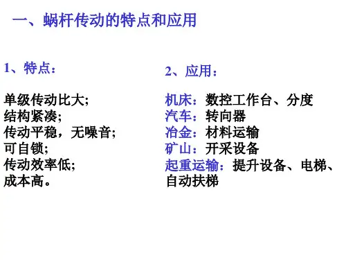 蜗轮蜗杆计算