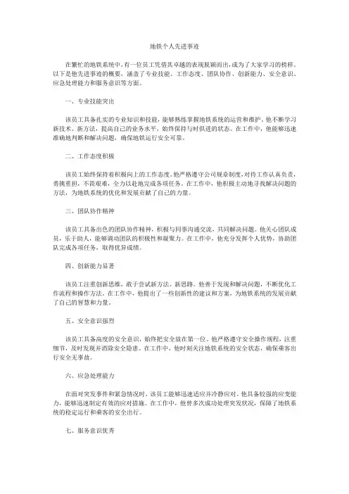地铁个人先进事迹