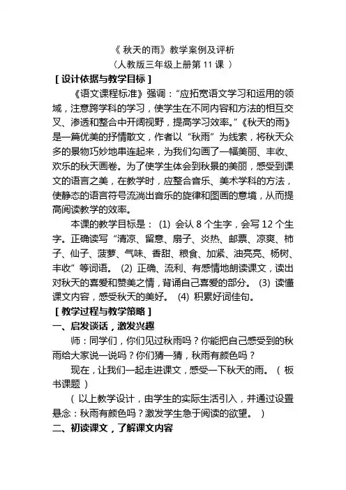 《秋天的雨》教学案例及评析.doc