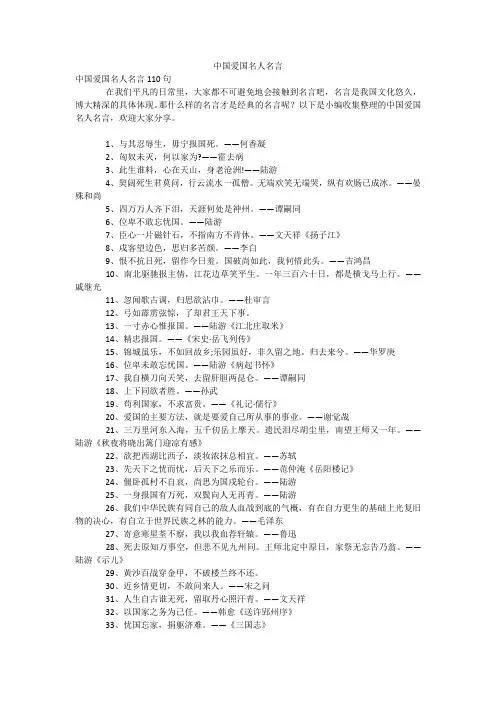 中国爱国名人名言