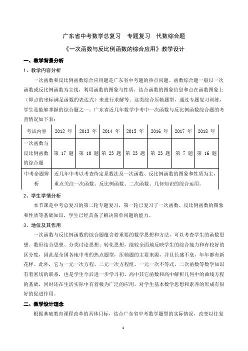 《一次函数与反比例函数的综合应用》教学设计