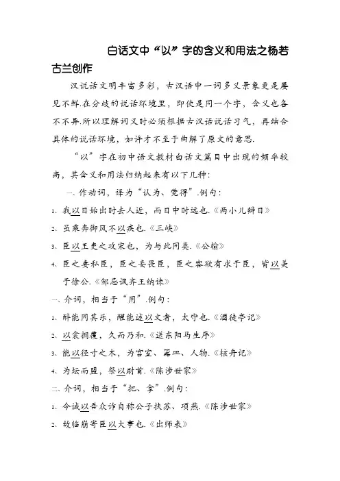 文言文中“以”字的用法
