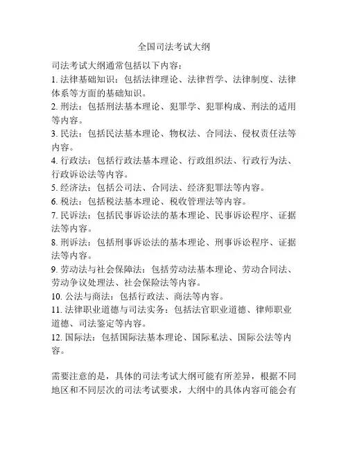 全国司法考试大纲