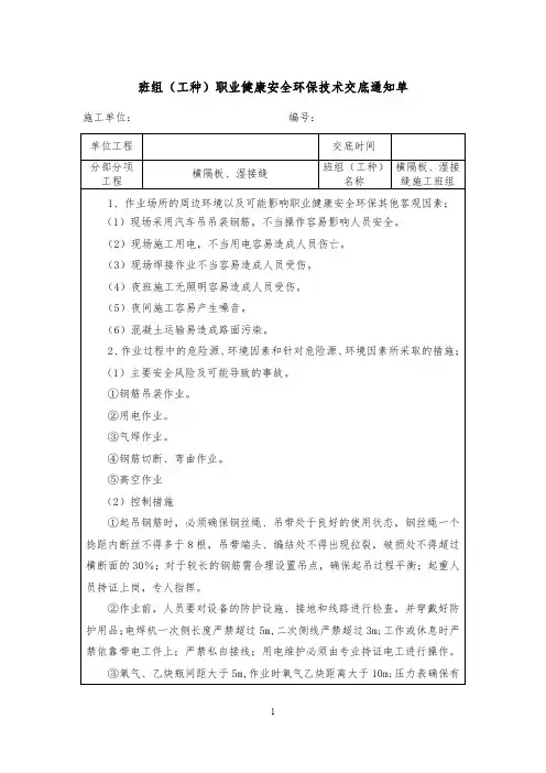防撞湿接缝、横隔板安全技术交底