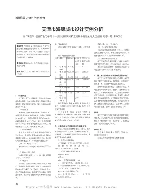 天津市海绵城市设计实例分析