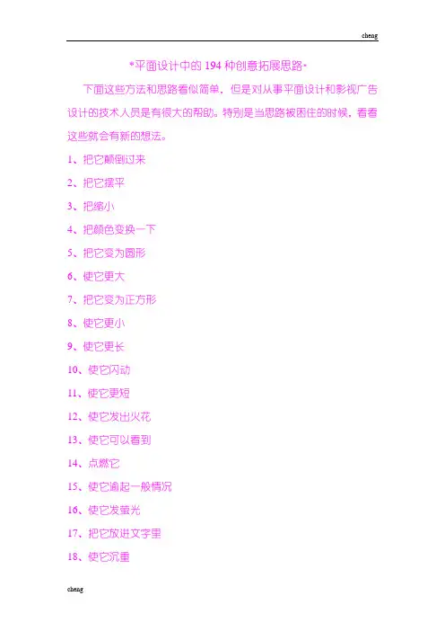 视觉传达设计的194种创意思路(值得一看)(视觉符号)
