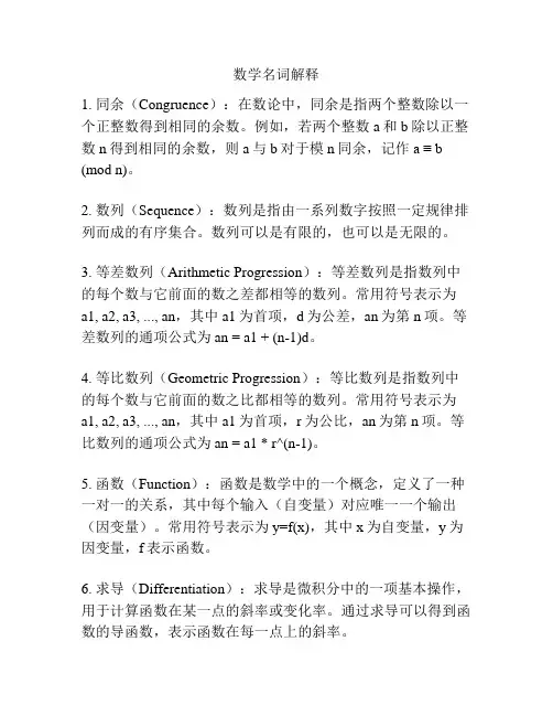 数学名词解释