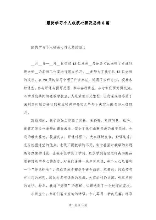 跟岗学习个人收获心得及总结8篇