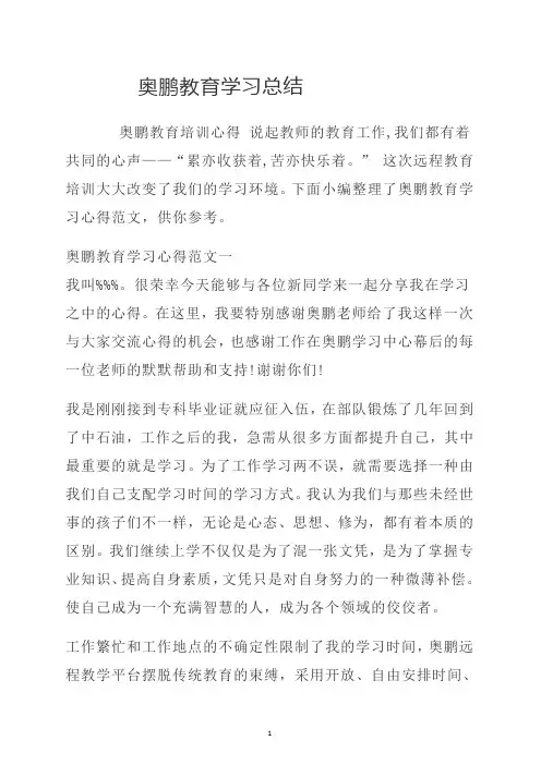 奥鹏教育学习总结