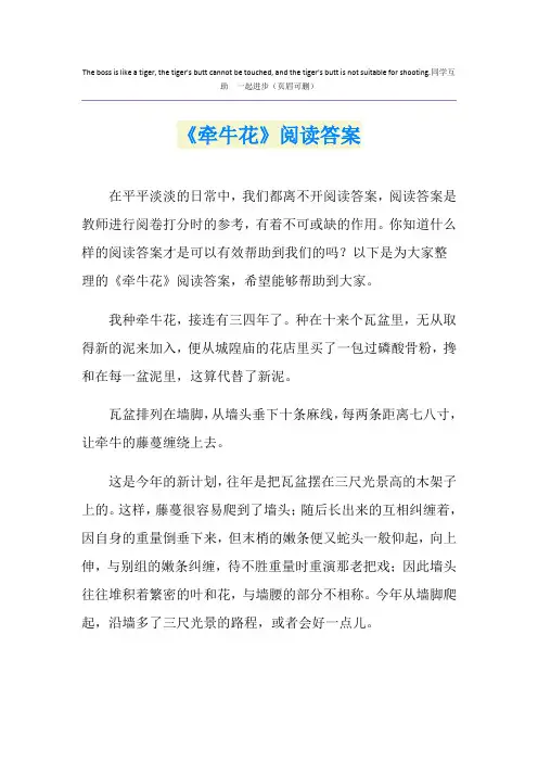 《牵牛花》阅读答案
