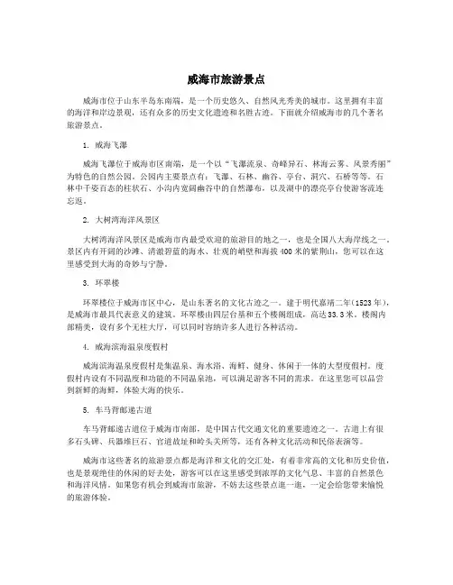 威海市旅游景点