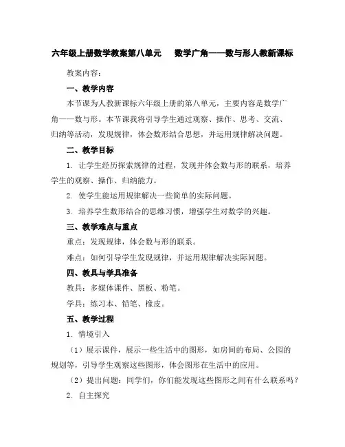 六年级上册数学教案-第八单元数学广角——数与形人教新课标