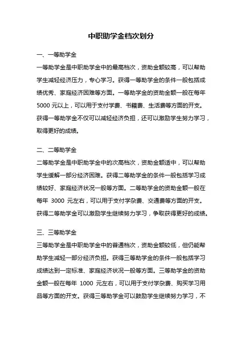 中职助学金档次划分