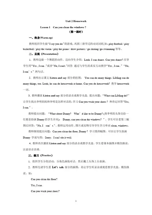 Unit2_Housework教案