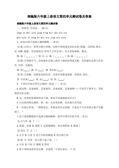 部编版六年级上册语文第四单元测试卷及答案