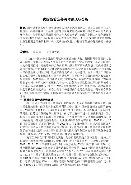 我国当前公务员考试现状分析