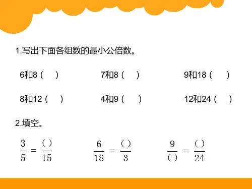 五年级上册数学课件分数的大小北师大版共14张PPT