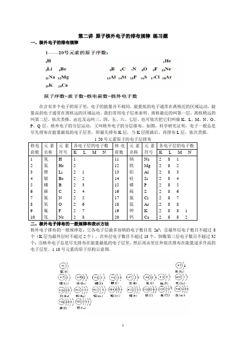 第2讲 原子核外电子排布的规律练习题