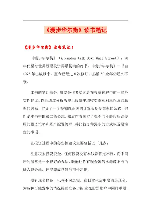 《漫步华尔街》读书笔记