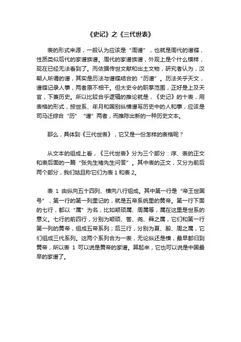 《史记》之《三代世表》