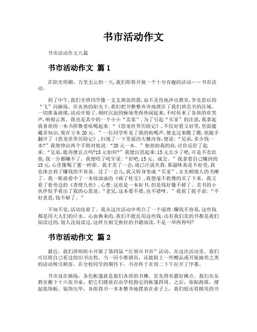 书市活动作文 2