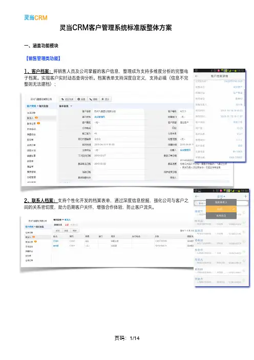 灵当CRM标准版方案