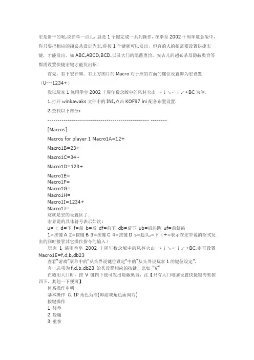 拳皇2002 全角色宏编码