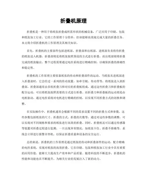 折叠机原理