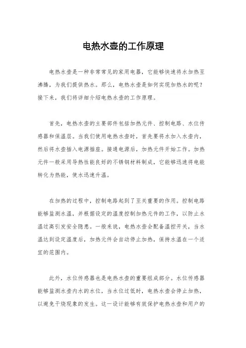 电热水壶的工作原理