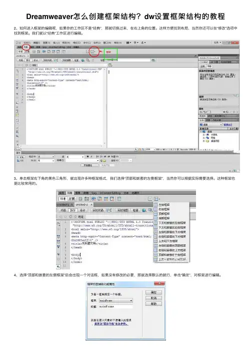 Dreamweaver怎么创建框架结构？dw设置框架结构的教程