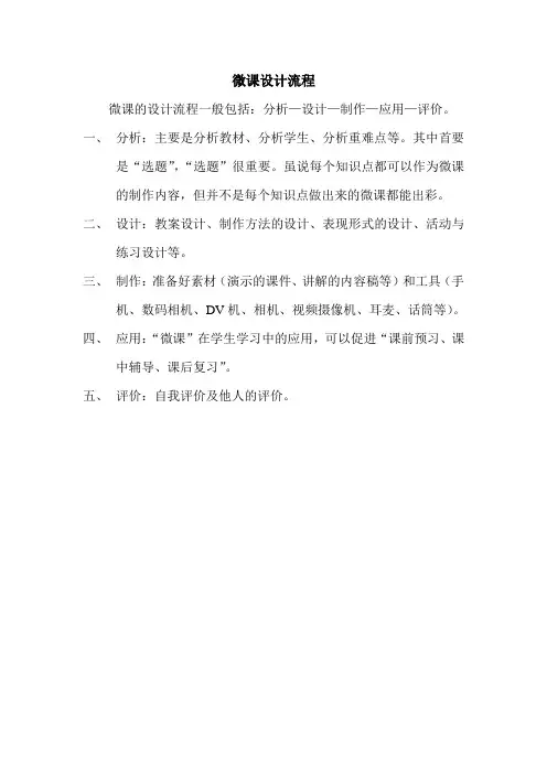 微课设计流程