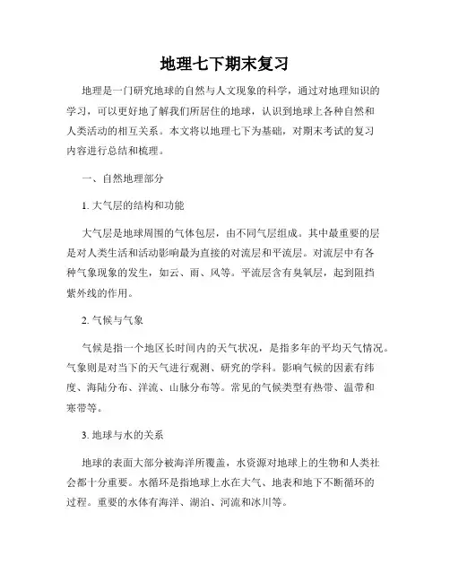 地理七下期末复习