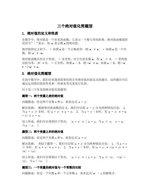 三个绝对值化简题型
