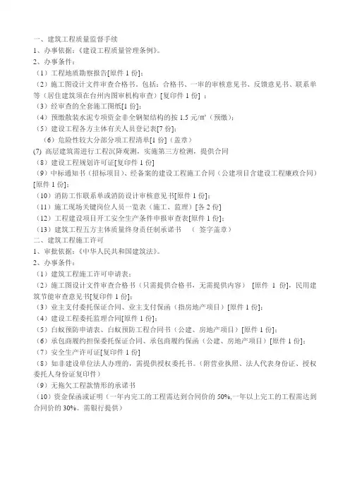 建筑施工许可证办理资料清单