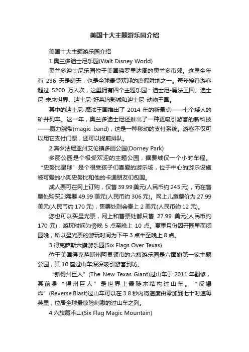 美国十大主题游乐园介绍