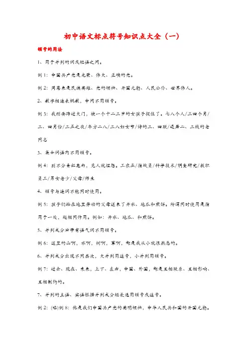 初中语文标点符号知识点大全