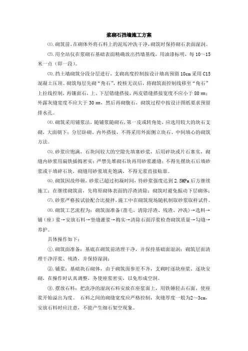 浆砌石挡墙施工方案