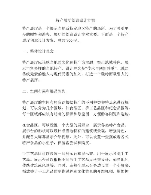 特产展厅创意设计方案
