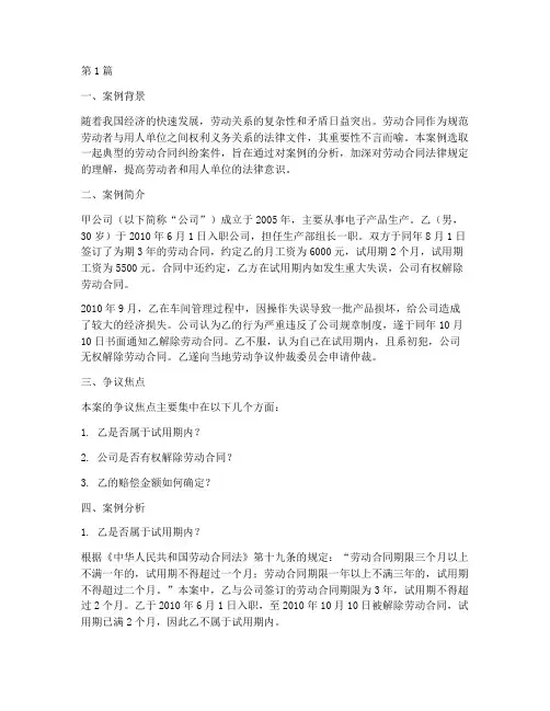 劳动合同法律案例及分析(3篇)
