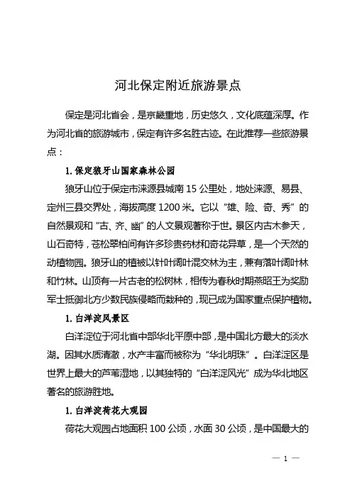 河北保定附近旅游景点