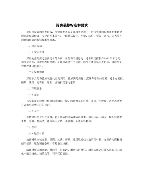 厨房装修标准和要求