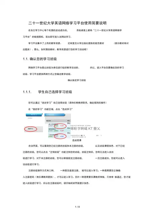 二十一世纪大学英语网络学习平台使用简要说明