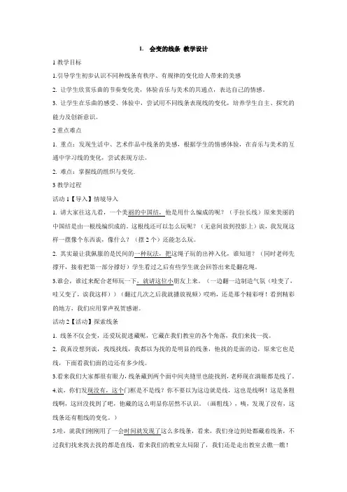 人美版小学美术 1.会变的线条 教学设计 (1)
