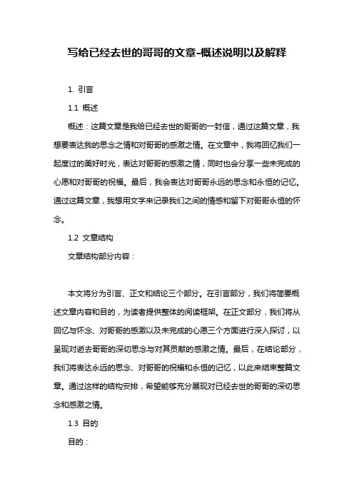 写给已经去世的哥哥的文章-概述说明以及解释
